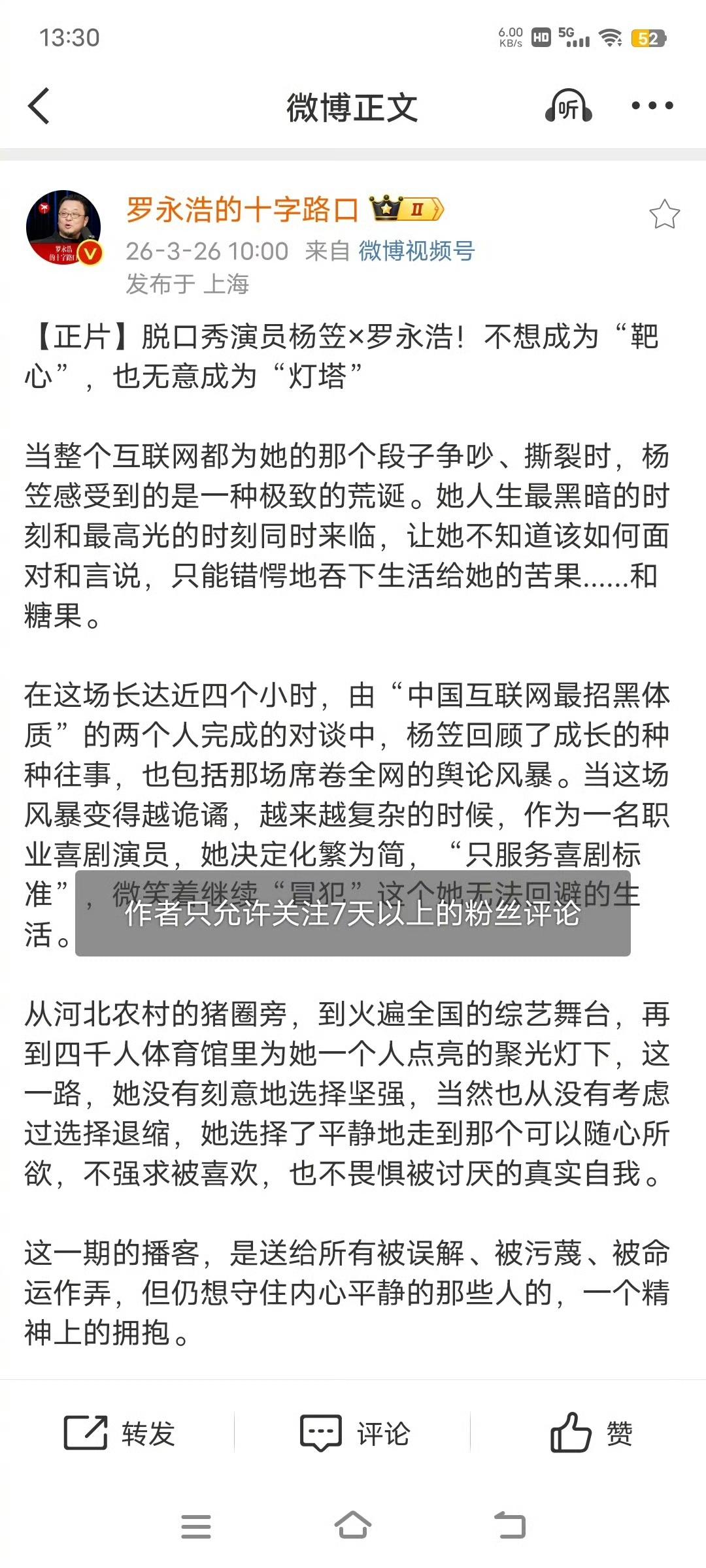 罗永浩还是心虚了，设置了关注7天才能评论。 ​​​狠人老罗 灵魂老罗 罗永浩年度