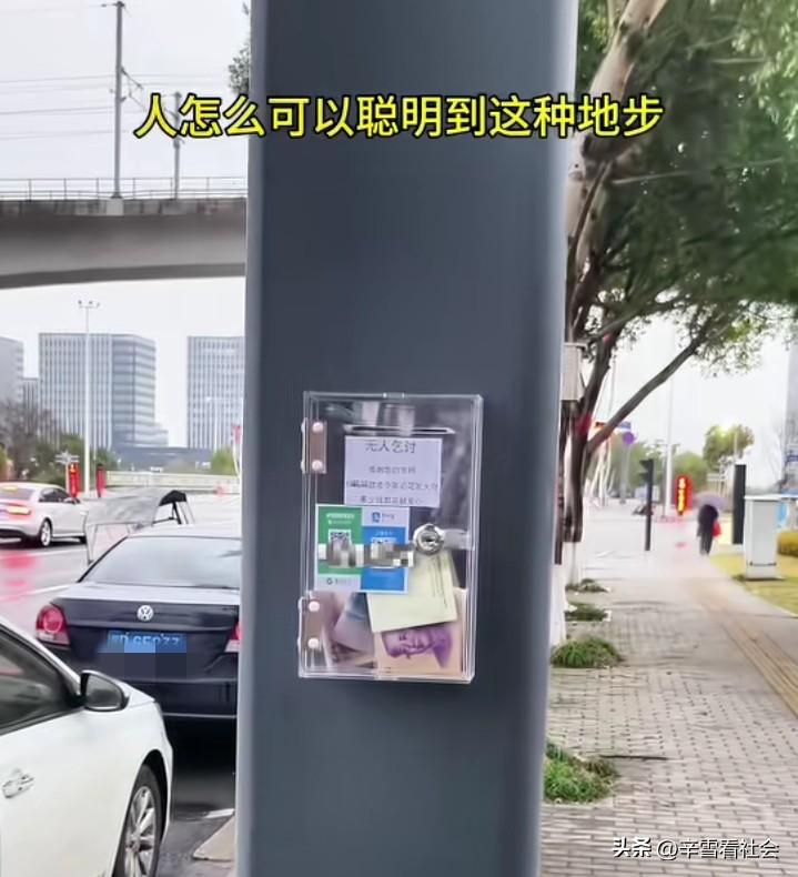 现在的人究竟有多懒？
就连在街头乞讨要钱都变成无人化了？
随便钉一个捐款箱再贴上