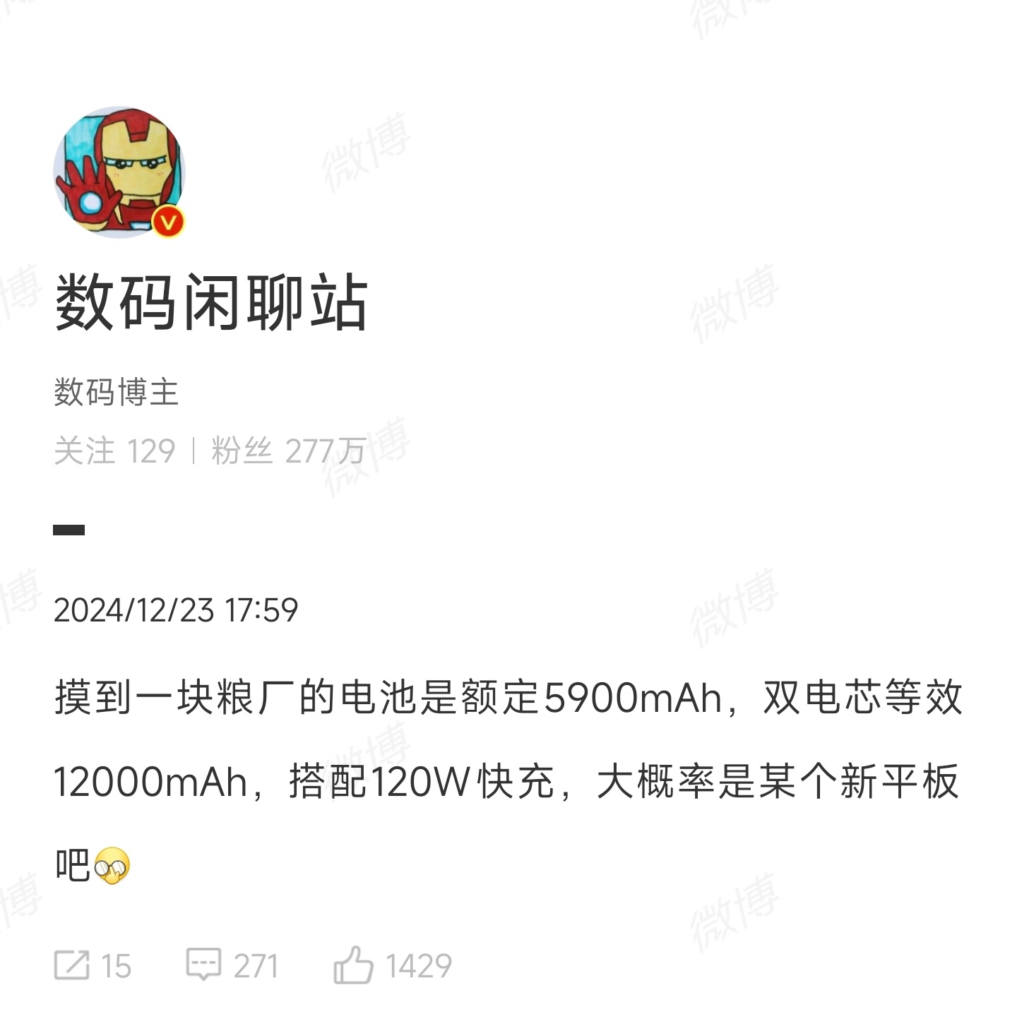 12000mAh超大电池+120w快充，预估4K价位。[哆啦A梦吃惊][哆啦A梦