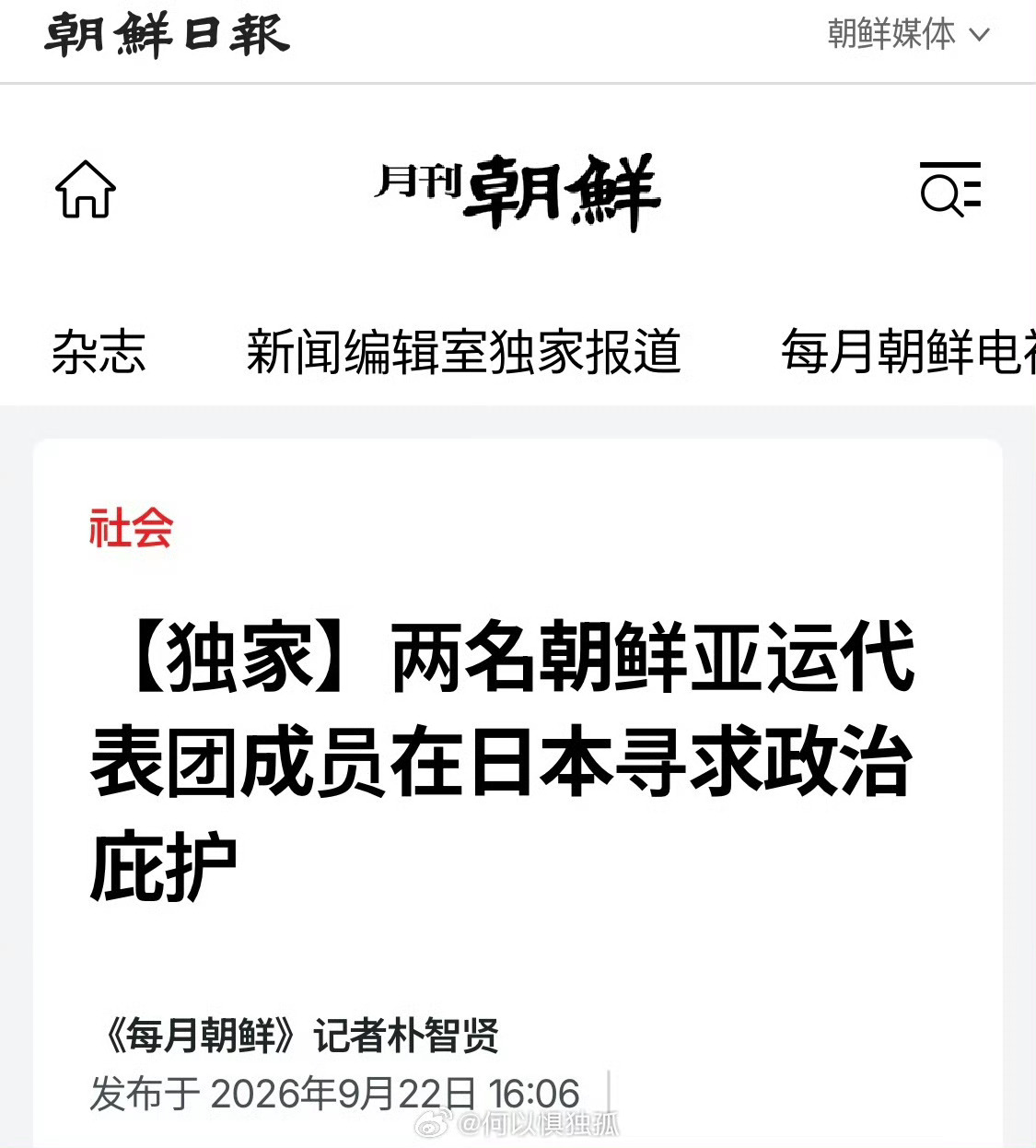 朝鲜亚运代表团跑了两个这是啥情况？不是就一个团吗？这是跑了两个队员吧？ ​​​