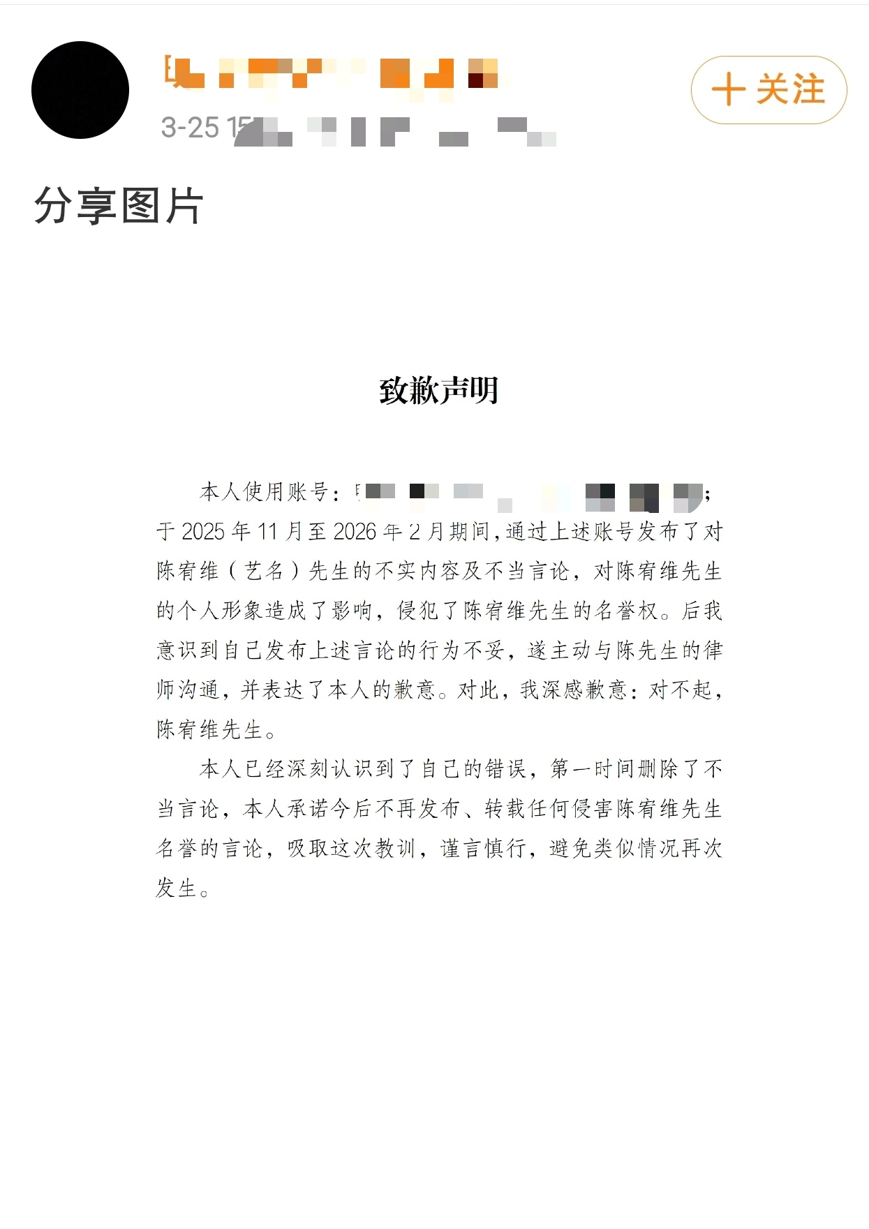 陈宥维互联网不是法外之地，别让虚假与戾气消耗掉热爱。我们只信真诚，只护真心，对一