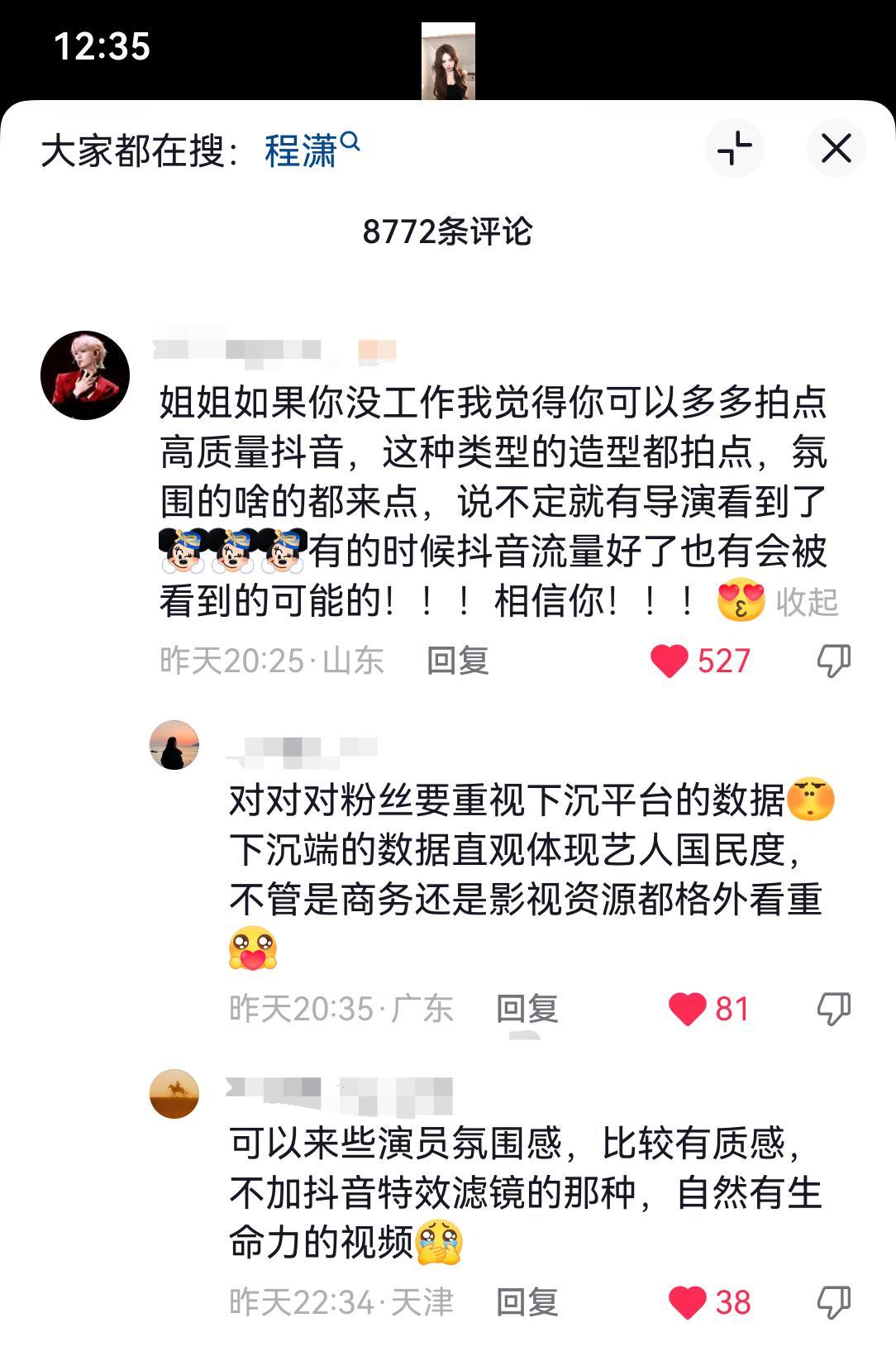 给我姐姐安排！重视下沉平台数据！！！拍高质量🫘！！ 