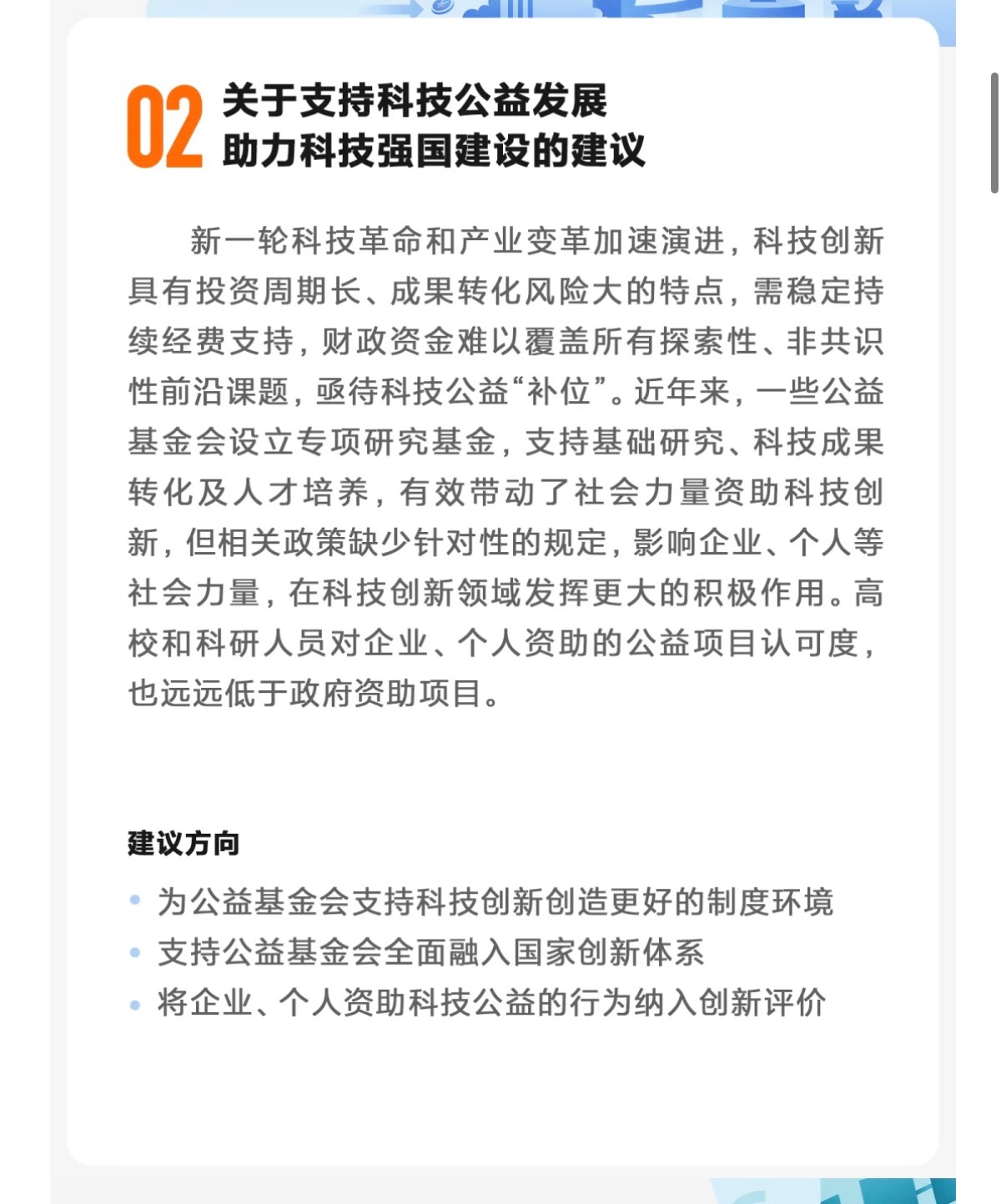 雷总的两会建议