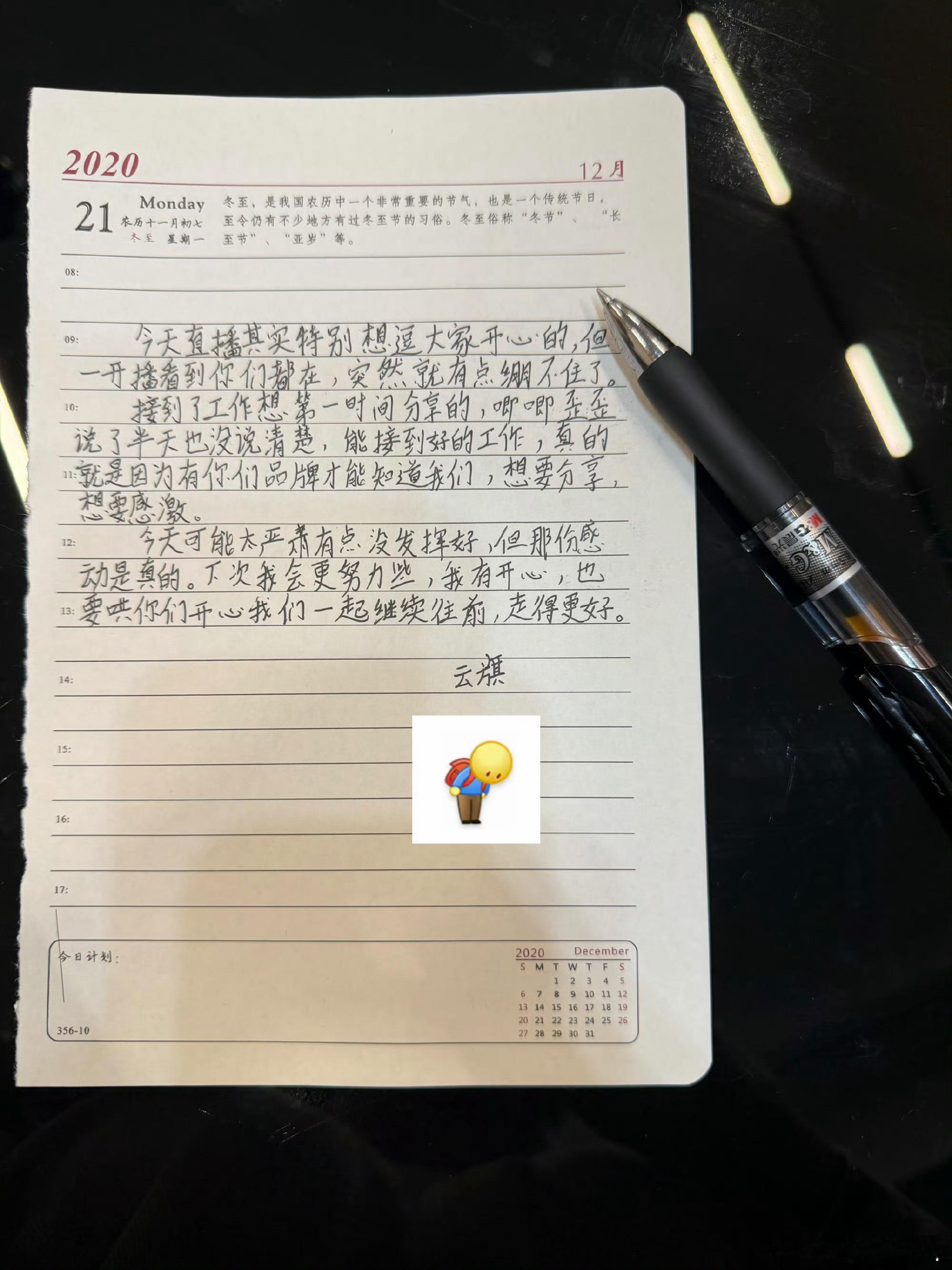 这个10.0……接到新工作直播分享喜悦，觉得没发挥好，两个人特意写了“道歉信” 