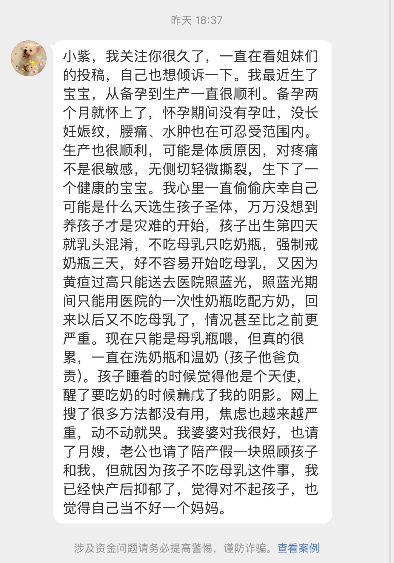 【小紫，我关注你很久了，一直在看姐妹们的投稿，自己也想倾诉一下。我最近生了宝宝，