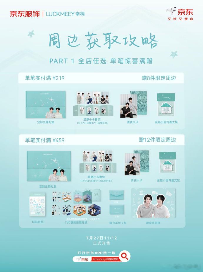 云熠星河  sorry这0个人忍得住😭幸棉这次的周边挺有创意啊！周边小卡卡背、