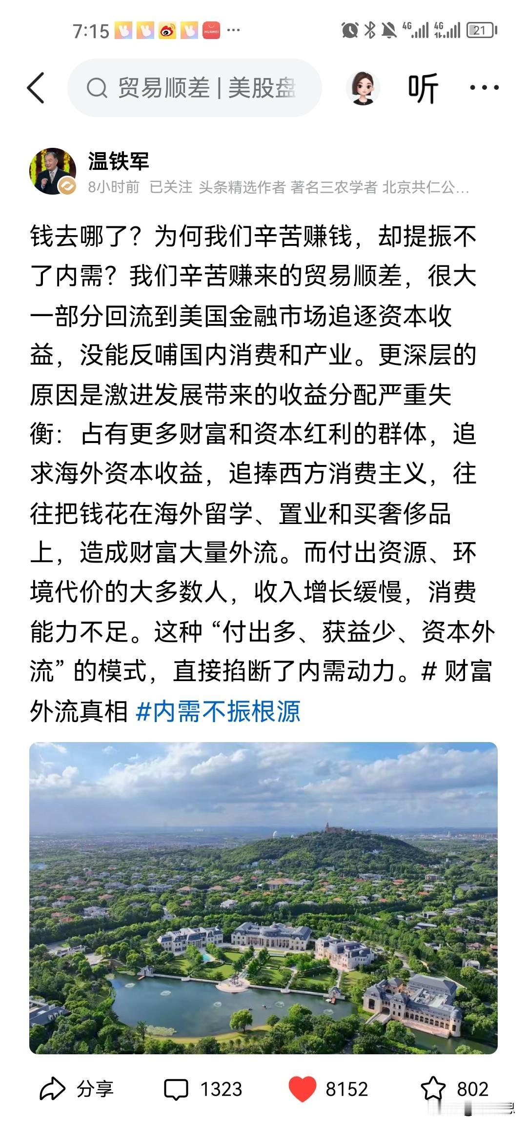 温铁军教授太敢说了，为什么我们辛辛苦苦赚的钱，那么多钱，国内消费却提振不起来，主