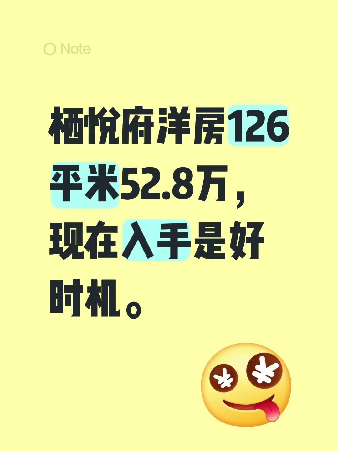 我评论了@遵义龙裕房地产经纪有限公司 的作品：
栖悦府洋房126平米52.8万，