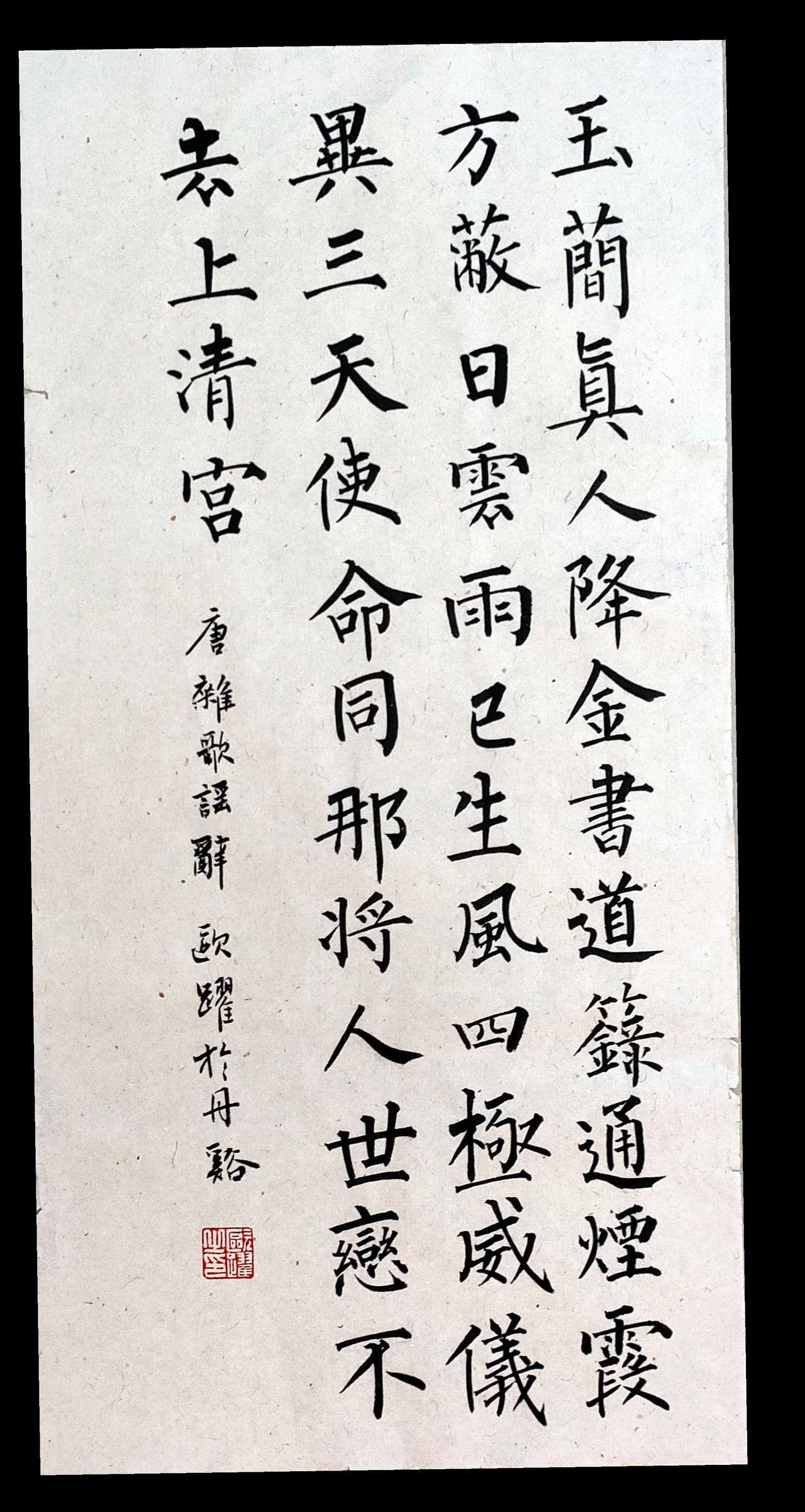 四时无夏气，三伏有秋风。柳体书法 写字是一种生活 抖音书法热门 传统文化 @DO