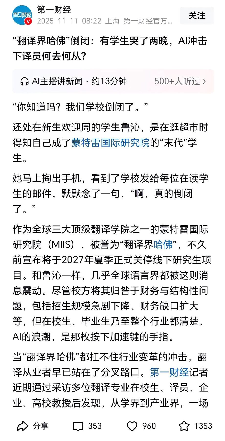 名校。倒闭。AI。
这三个词连在一起，
就是一个给中年人的恐怖故事。
故事的核心