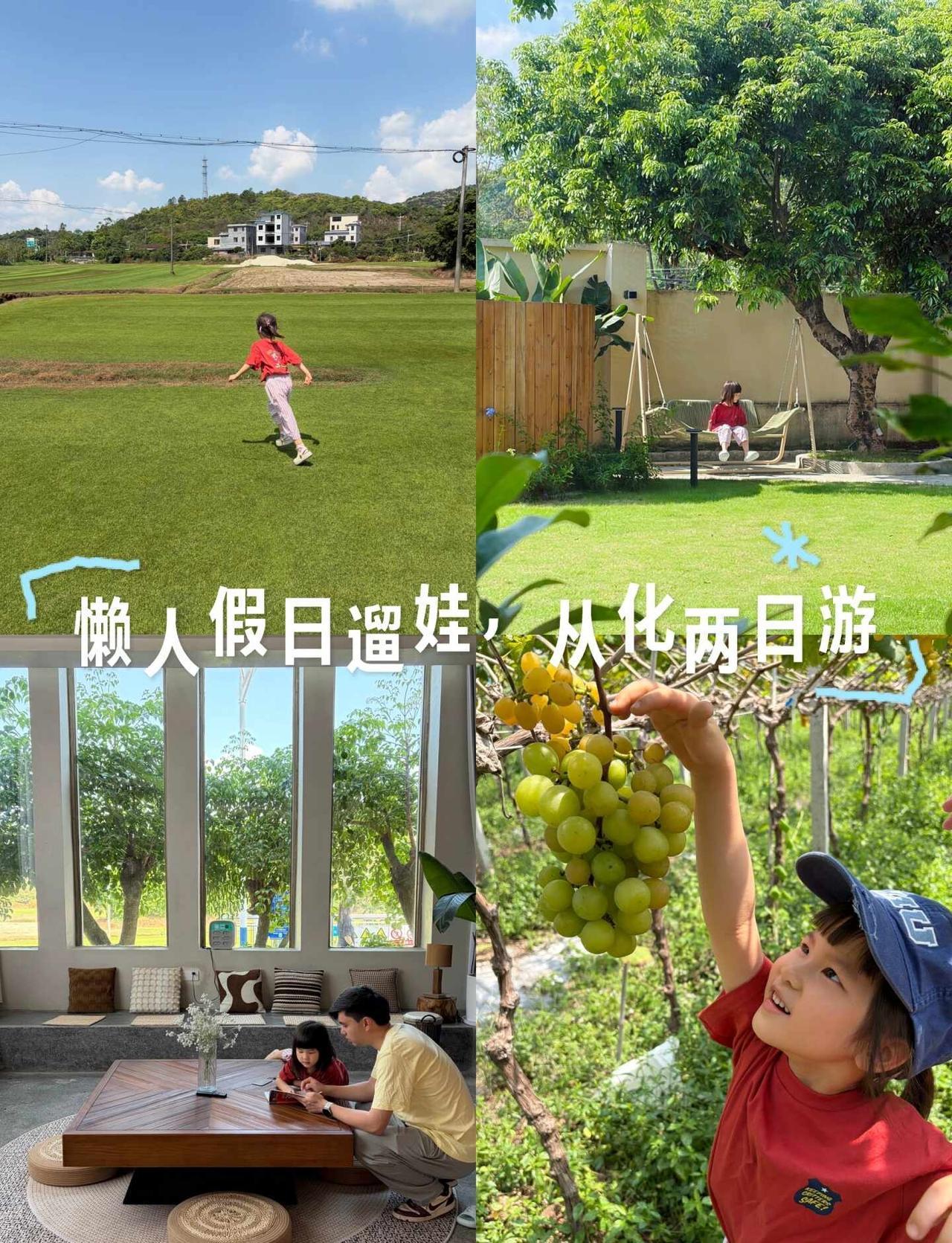 howto反向旅游｜懒人选择城市周边就地旅游
从化-良口镇
广州市区出发约1.5