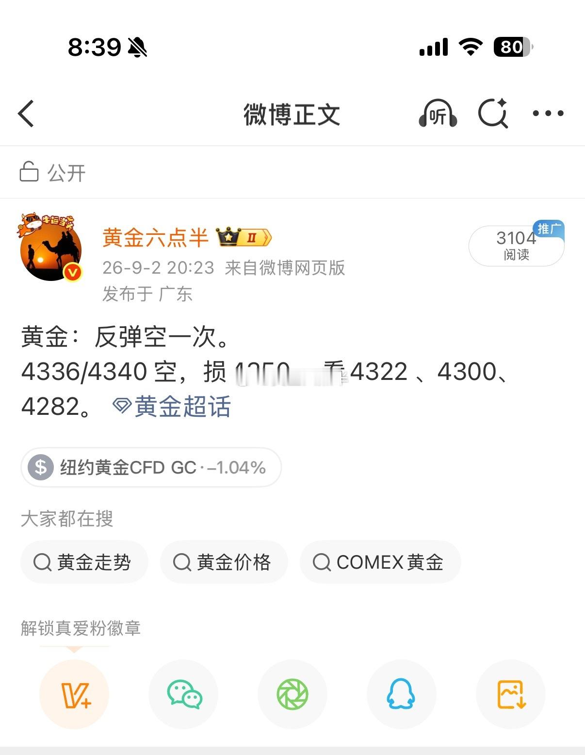 [话筒][话筒]美国小非农，黄金空单，止盈走人。黄金[超话] ​​​
