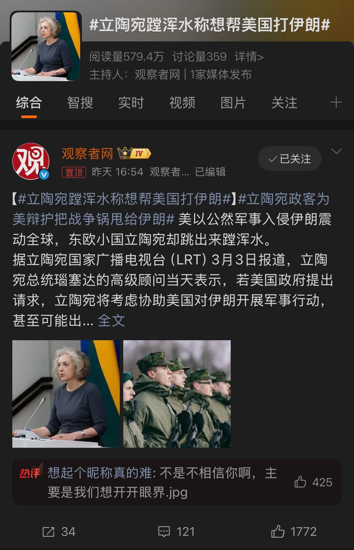 🔻不是不相信你啊，主要是我们想开开眼界.jpg立陶宛蹚浑水称想帮美国打伊朗伊朗