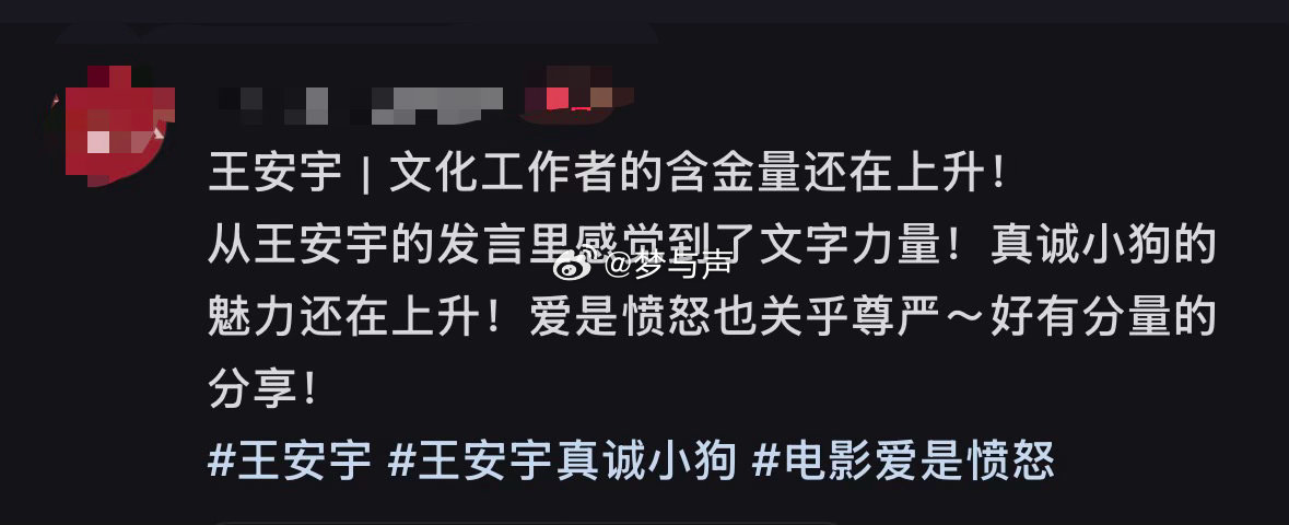 王安宇发言智性恋的有福了 智性恋喜欢的不是单纯的聪明，是聪明之后的克制和分寸。他