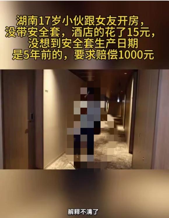 太离谱了！酒店收费用品过期，顾客维权竟被反咬讹钱！
 
湖南一小伙带女友住酒店，