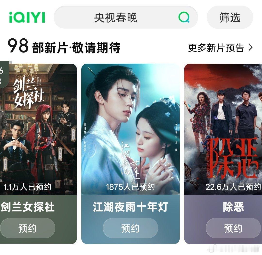 江湖夜雨十年灯分销给爱奇艺，鹅你什么意思 