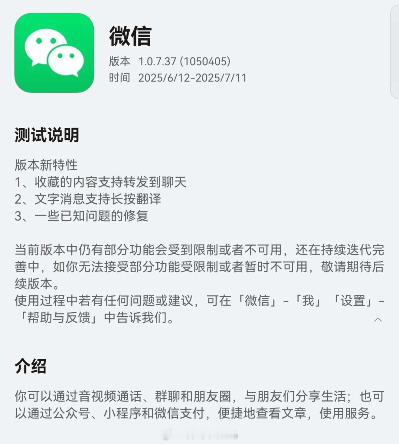 鸿蒙版微信今晚邀请测试1.0.7.37版本，功能持续完善。新增收藏的内容支持转发