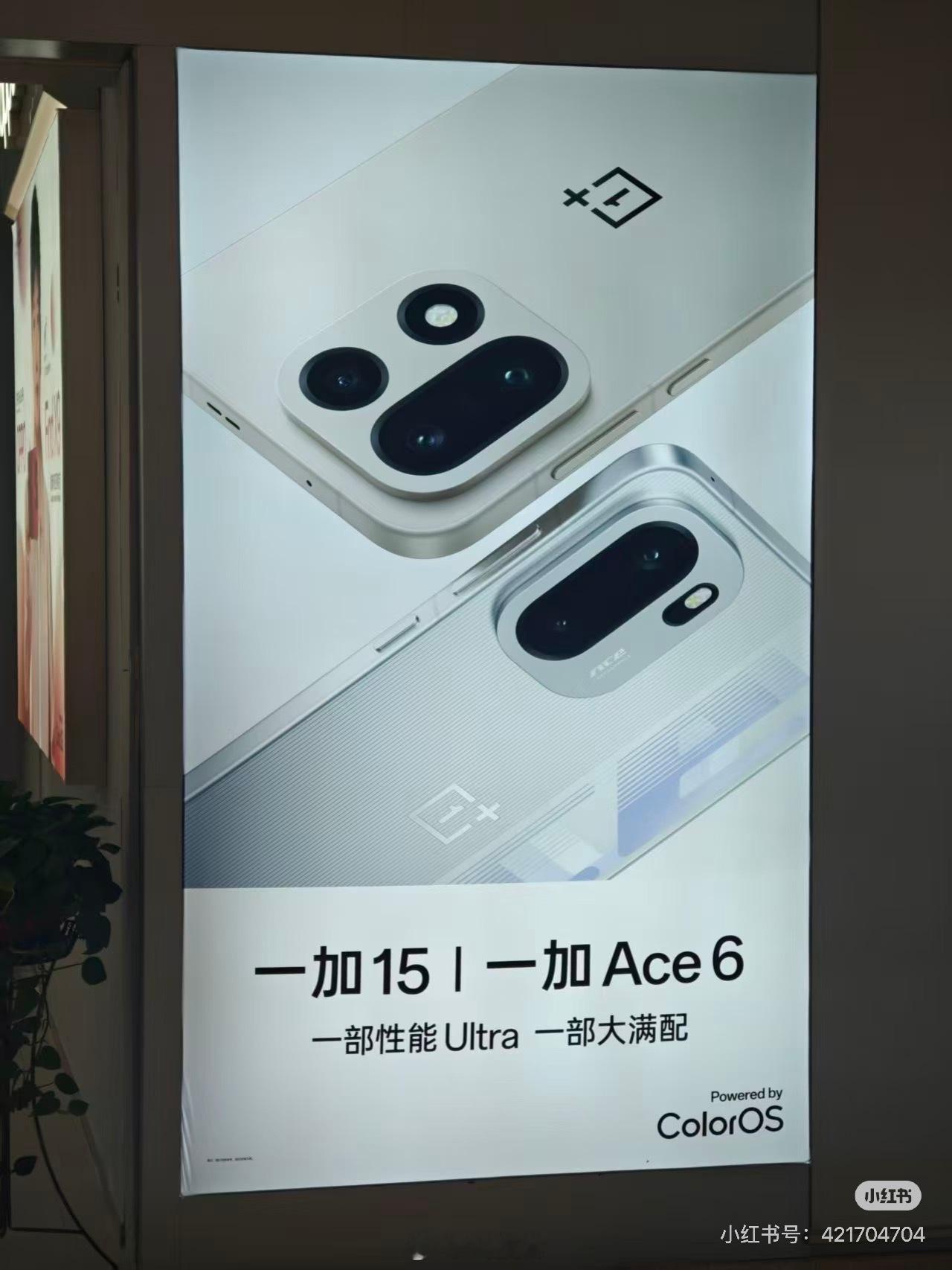 一加15一加Ace6外观及格吗？ ​​​