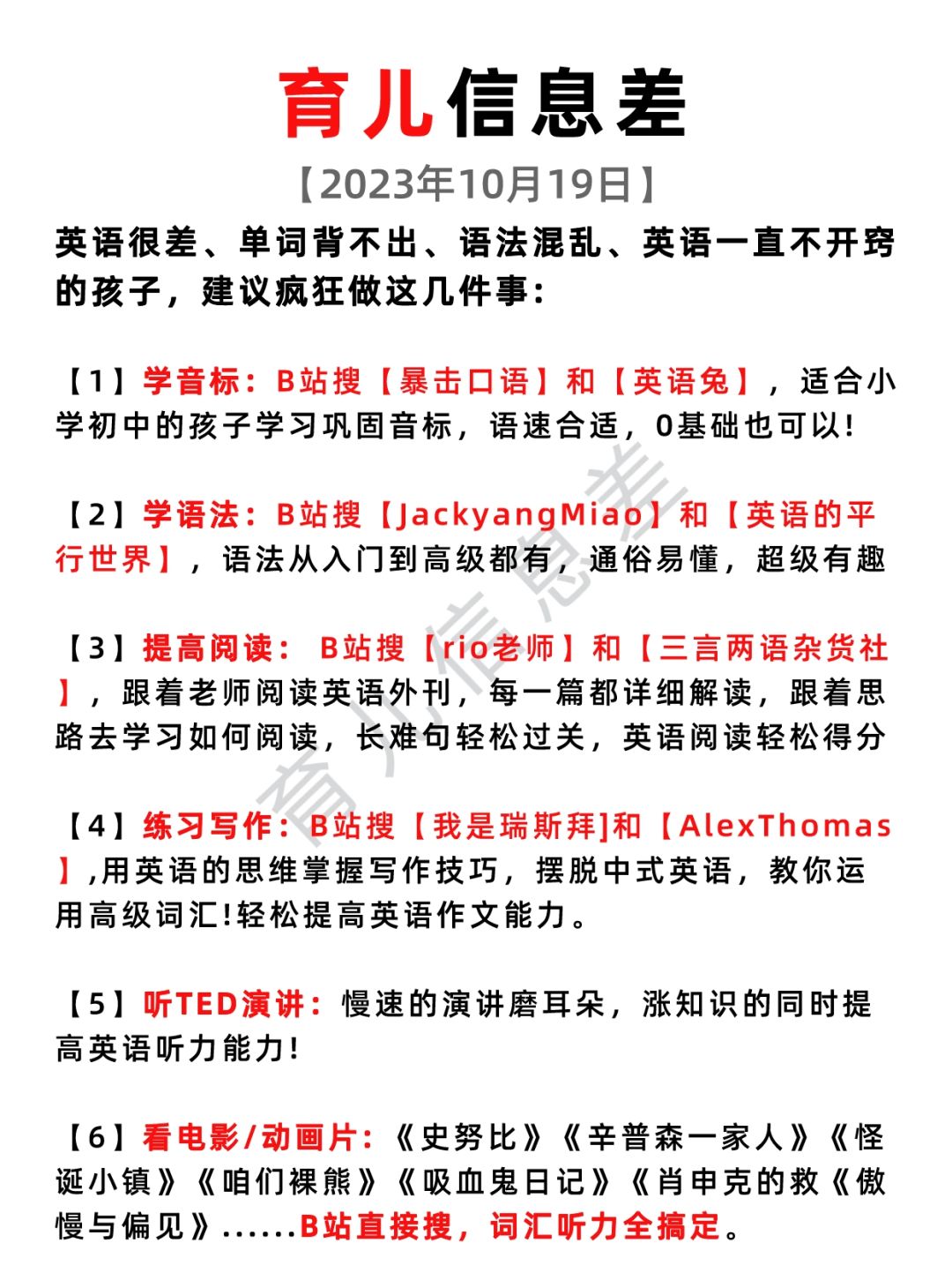 2023年10月19日 育儿信息差