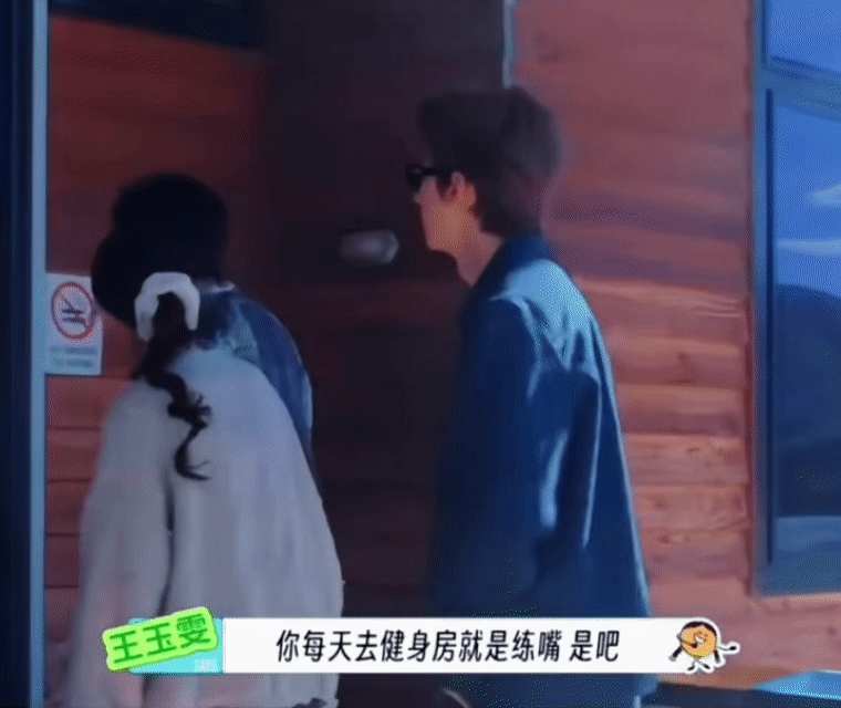 王玉雯的王是女王的王全员爆笑名场面来了，王玉雯化身呛口小辣椒，又是强制爱又是趣味