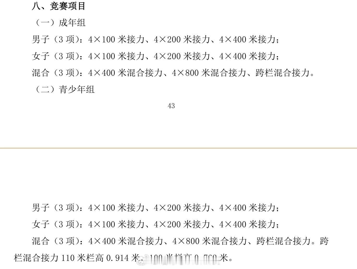 今年上虞接力锦标赛要比跨栏接力--估计是为明年世界接力赛选拔。但有点离谱的是，一