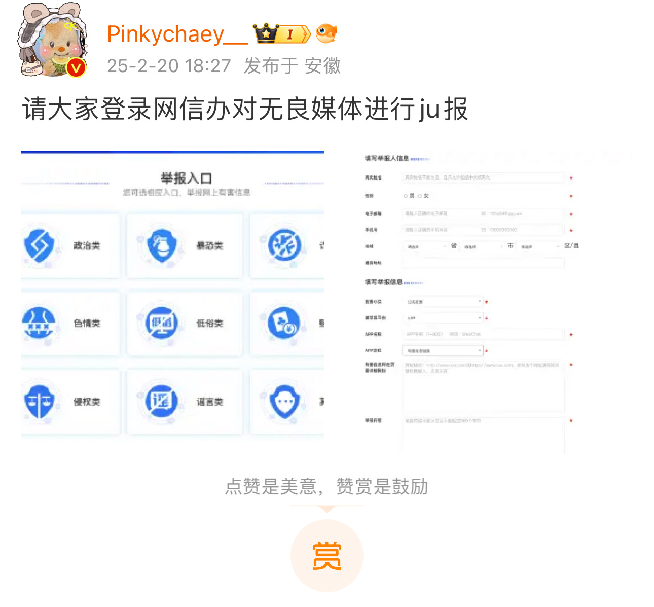 下次别挑衅了你叠网信办举报模板正做着呢看你删了就不做了哈，下次试试呢[嘻嘻][嘻
