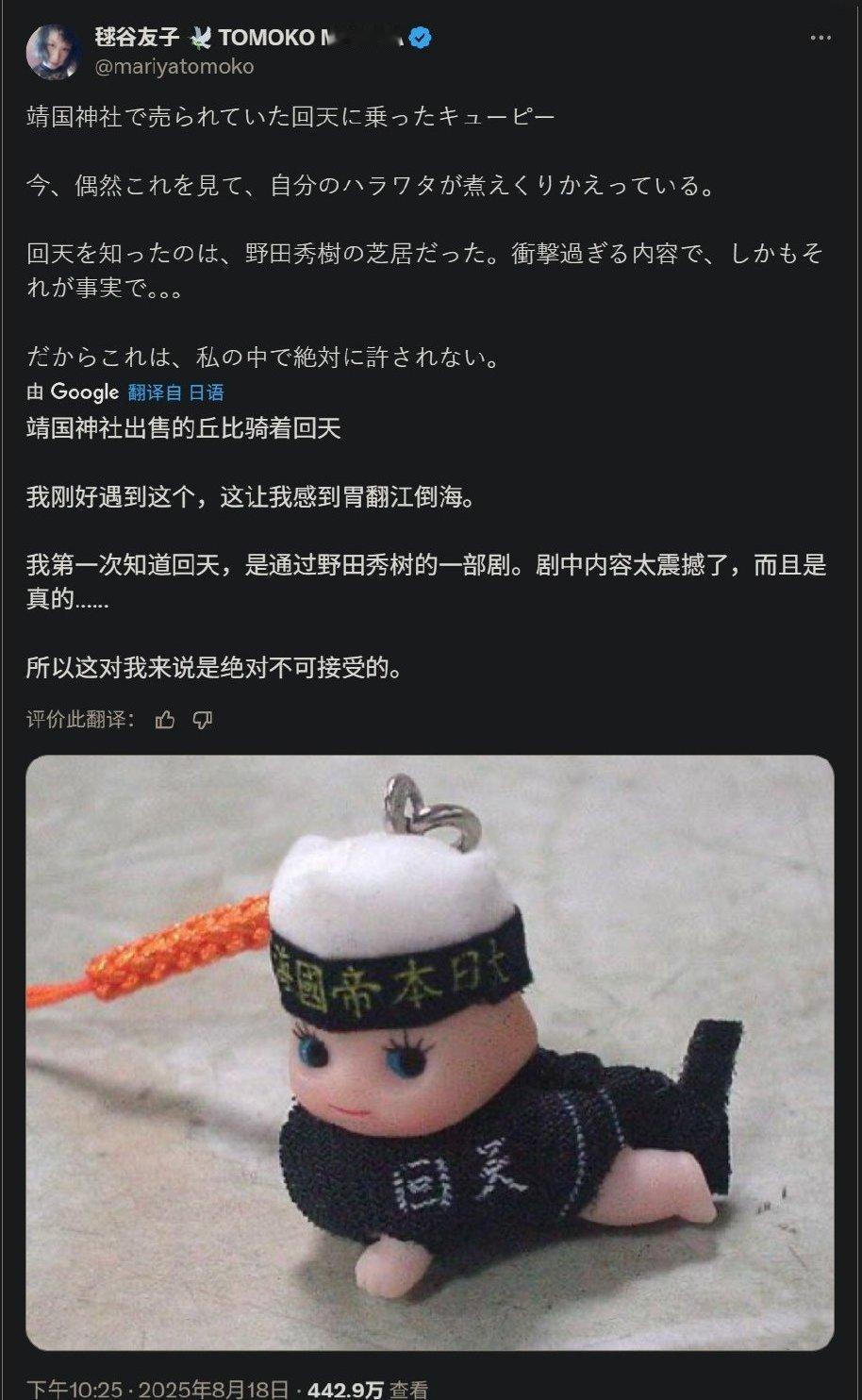 网友发现靖国神社里竟然在出售“回天鱼雷”和“樱花🌸自杀机”的挂件玩偶！日本投降