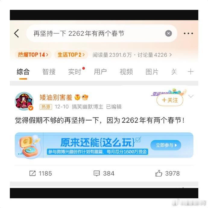 2262年2个春节只放1次假哦莫，我能活到那个时候我谢谢你   放一次就放一次吧