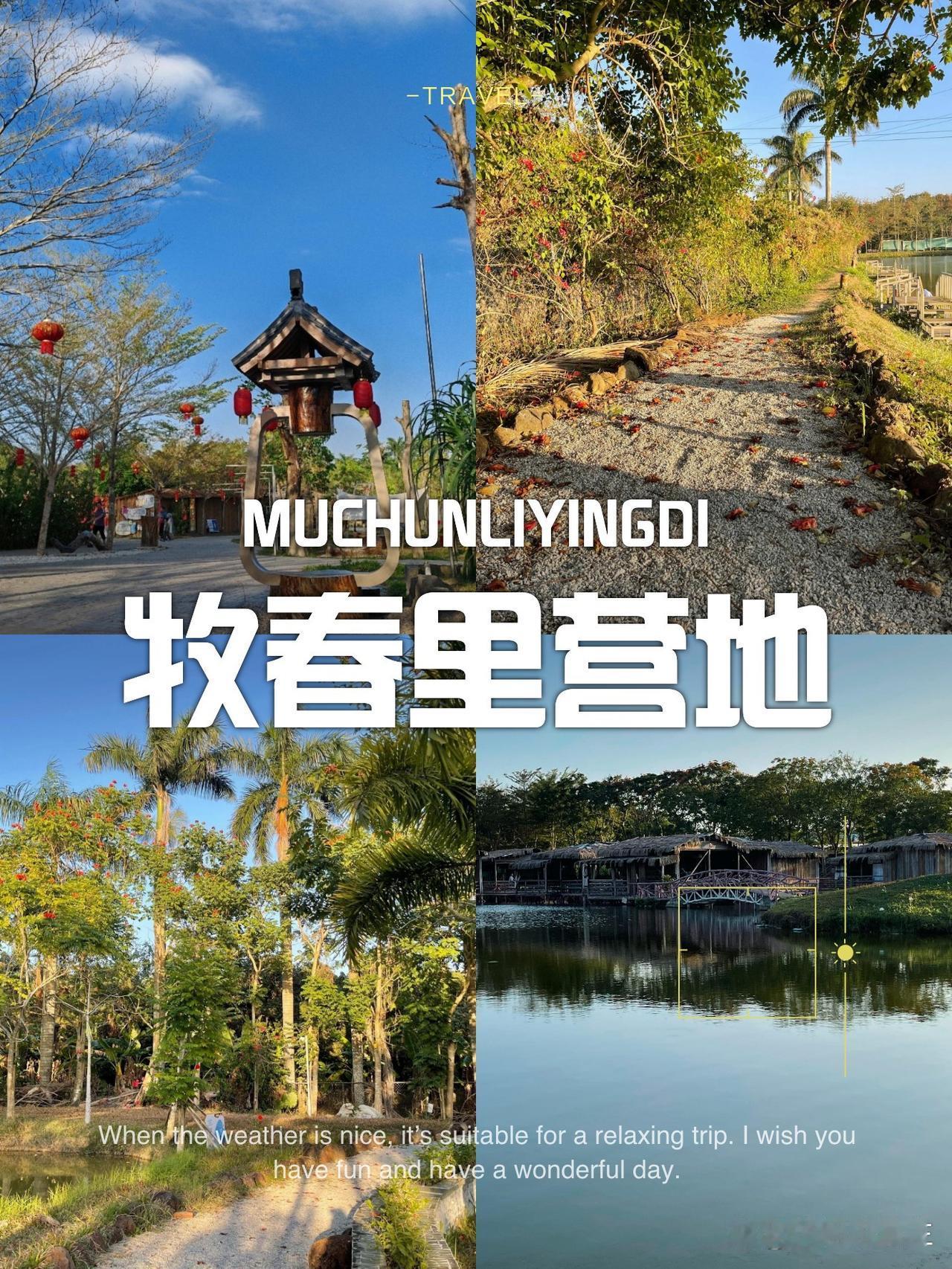 牧春里营地｜隐世治愈系露营地攻略

谁说海边只有沙滩？发现一处藏在山野间的宝藏营