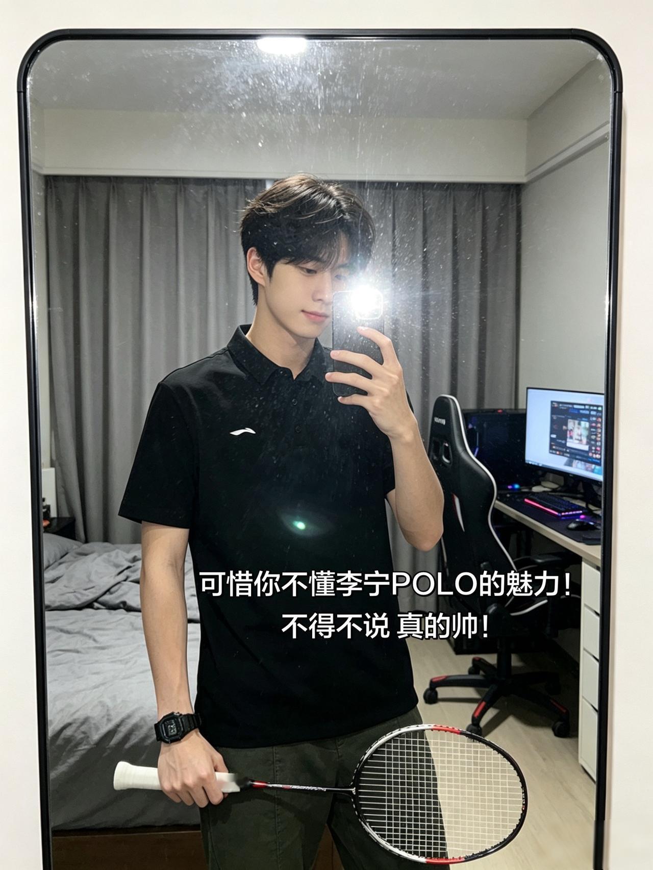 可惜你不懂李宁POLO的魅力！
不得不说 真的帅！