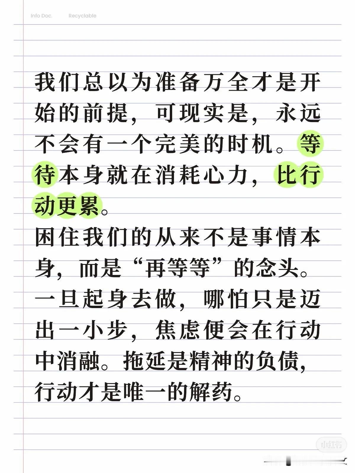 我们总以为准备万全才是开始的前提，
可现实是，永远不会有一个完美的时机。等待本身