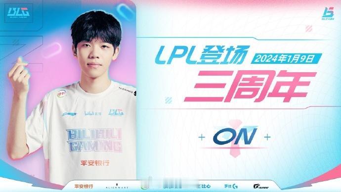 今天是ON选手LPL登场三周年[彩虹屁]

大家对于ON有怎样的印象和祝福呢？[