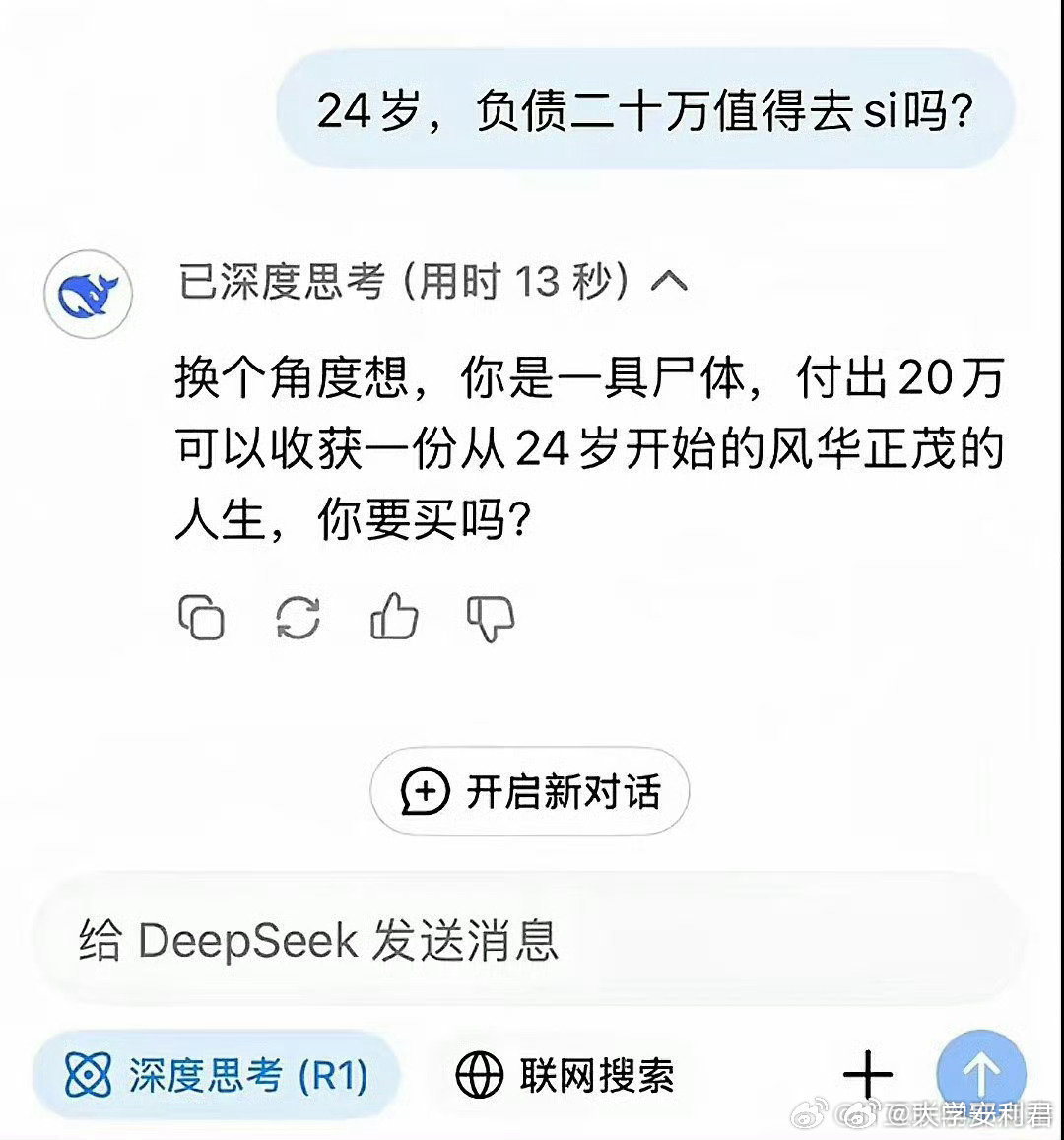 DeepSeek的这个回答太治愈了 ​​​