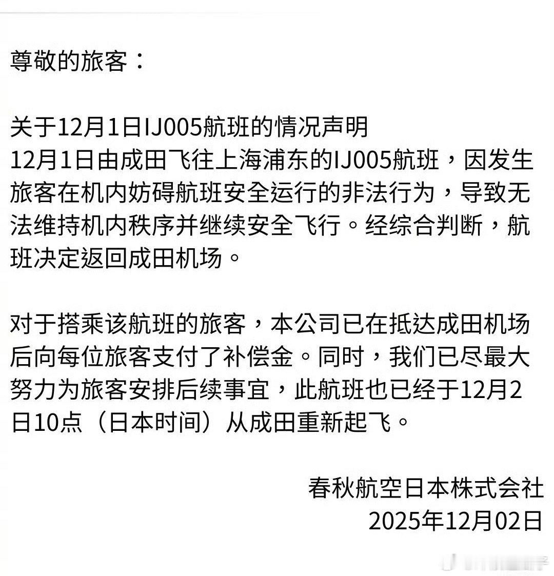 航司回应东京飞上海航班紧急返航为了自己的私欲，耽误了一飞机的人，自私 