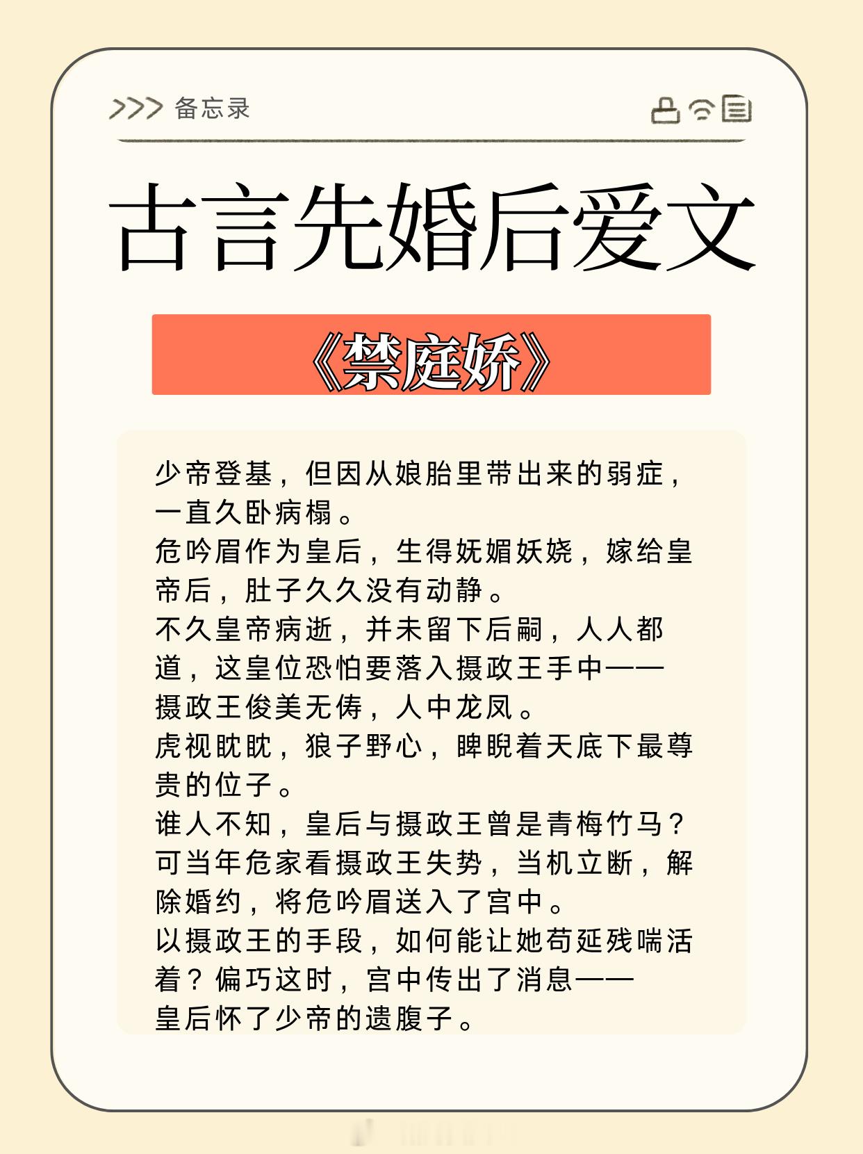 【古言先婚后爱文】细水流长，日久生情！酸涩拉扯，真香上头！强取豪夺，卑微追妻！《