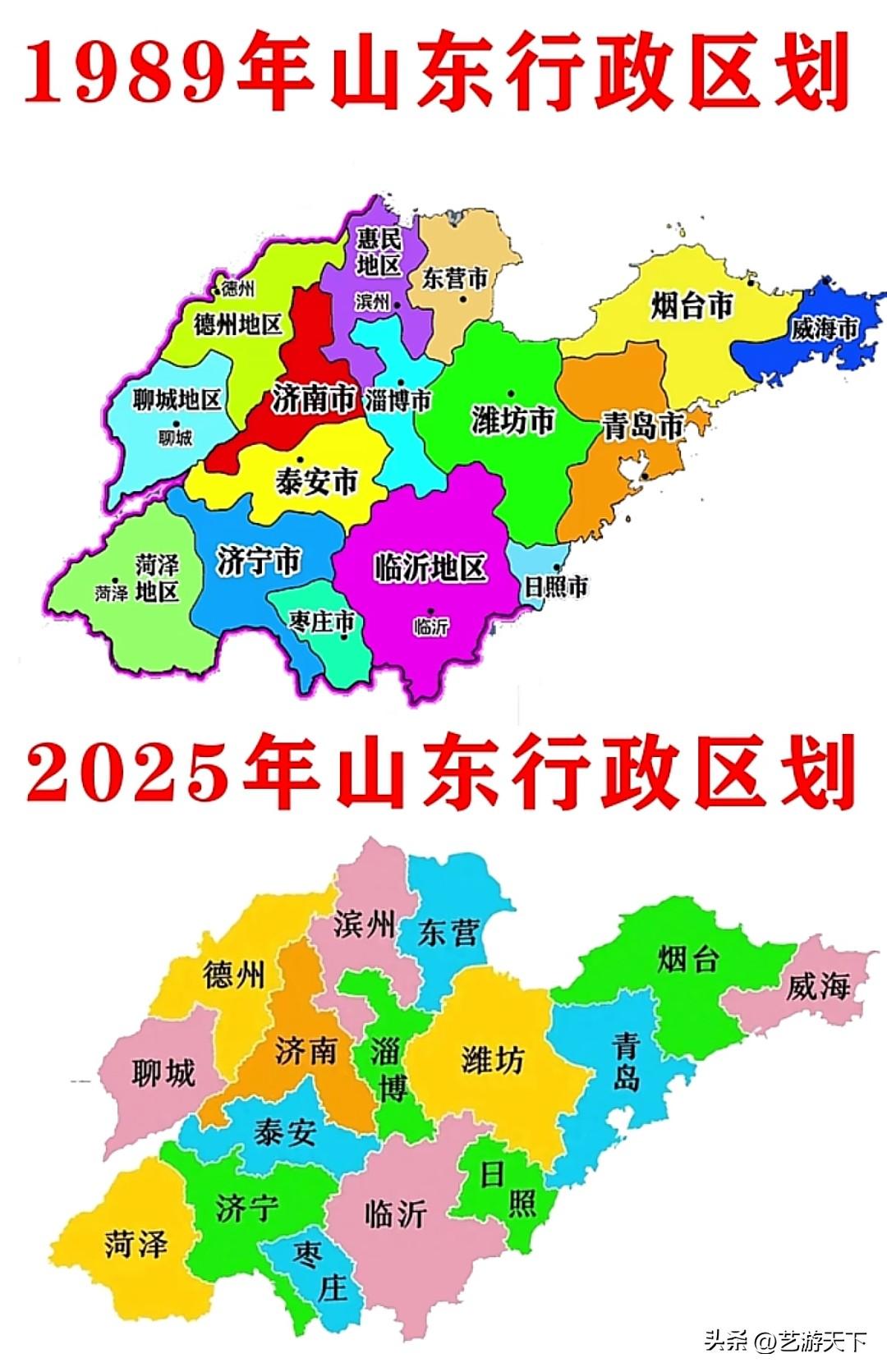 山东行政区划四十年历史变迁