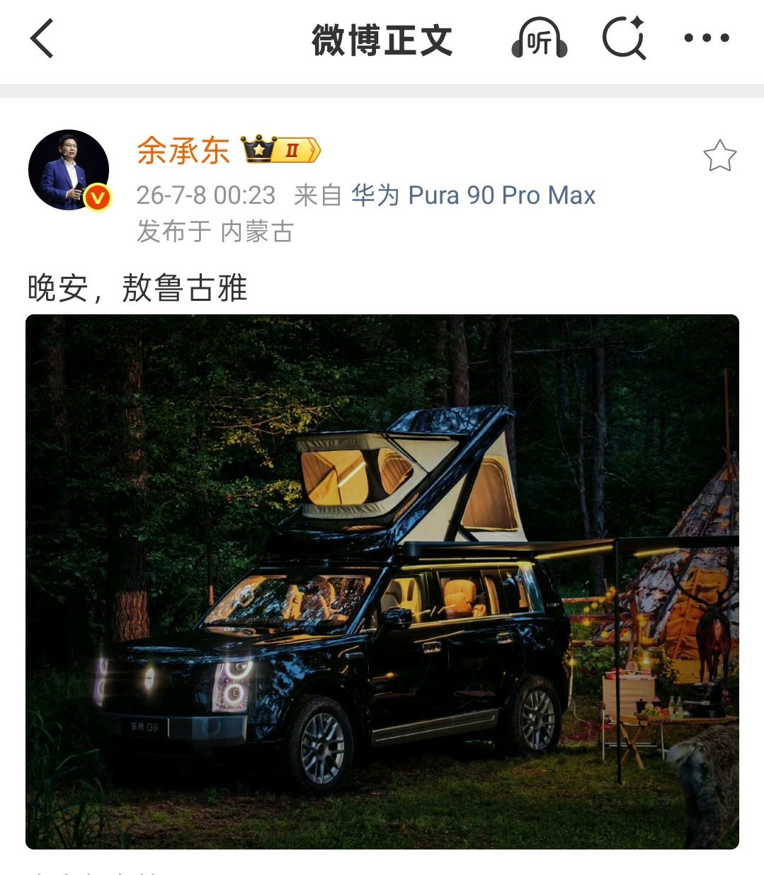 有人说凌晨嘴总是要截胡上午的雷总，但实际上享界G9这几天一直在预热啊，他前两天就