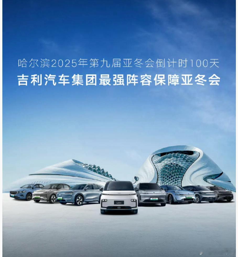 甲醇汽车大规模出现在亚冬会   吉利应该是走甲醇路线最深入的车企了。累积开发了2