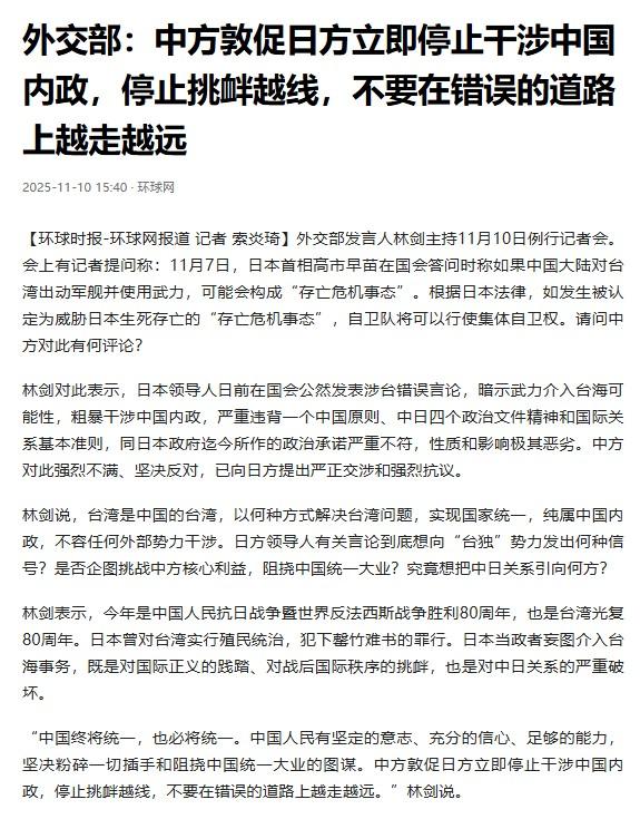 中方回应高市早苗涉台错误言论评论员：高市早苗猛踩油门挑衅中国高市早苗关于中国台湾