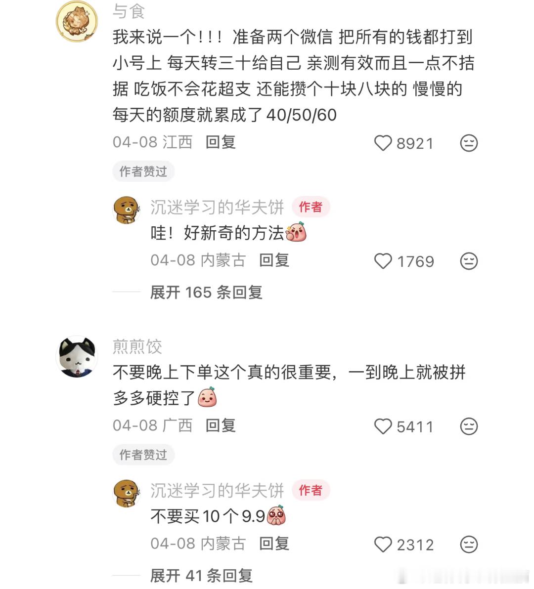 原来有这么多靠谱的攒钱邪修 