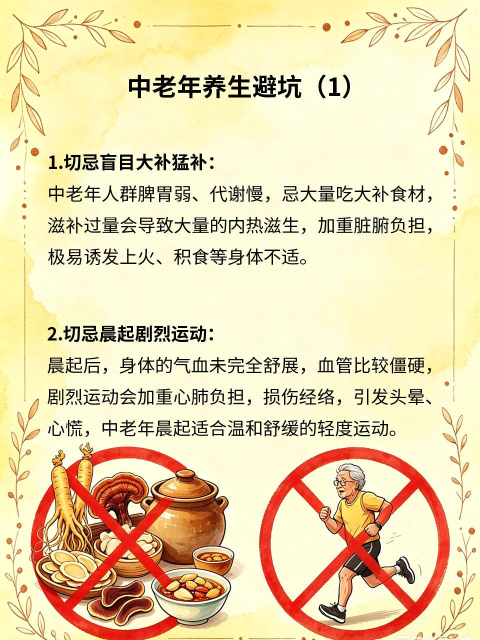 中老年养生避坑，这几件事千万别常做
中老年人脏腑机能衰退👴👵、体质偏弱🤍，