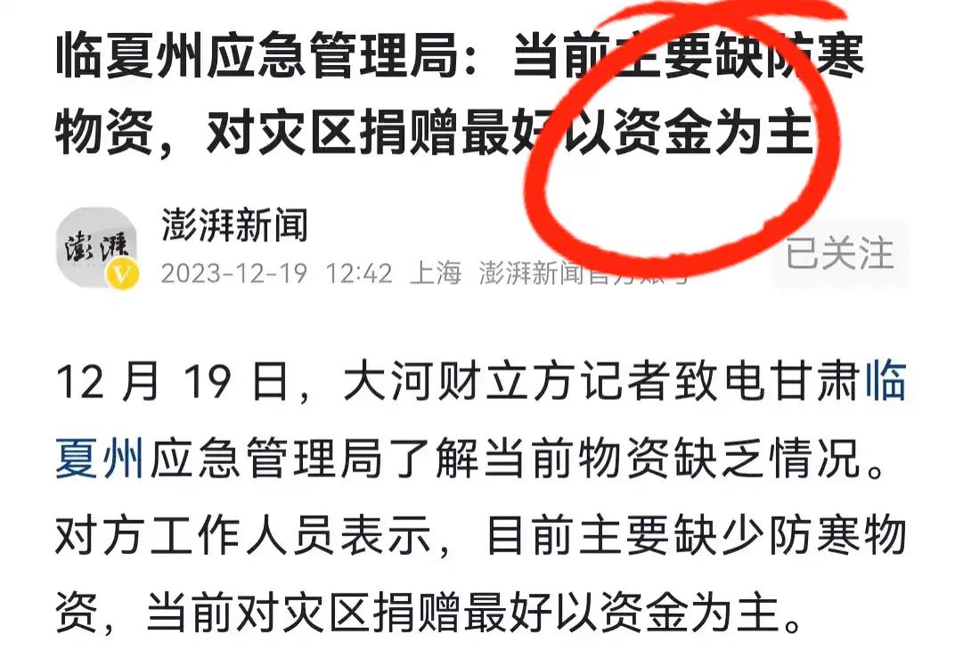 令人诧异：甘肃地震灾区不要物资要资金！
甘肃6.4级地震引起了全国人民的关注，也