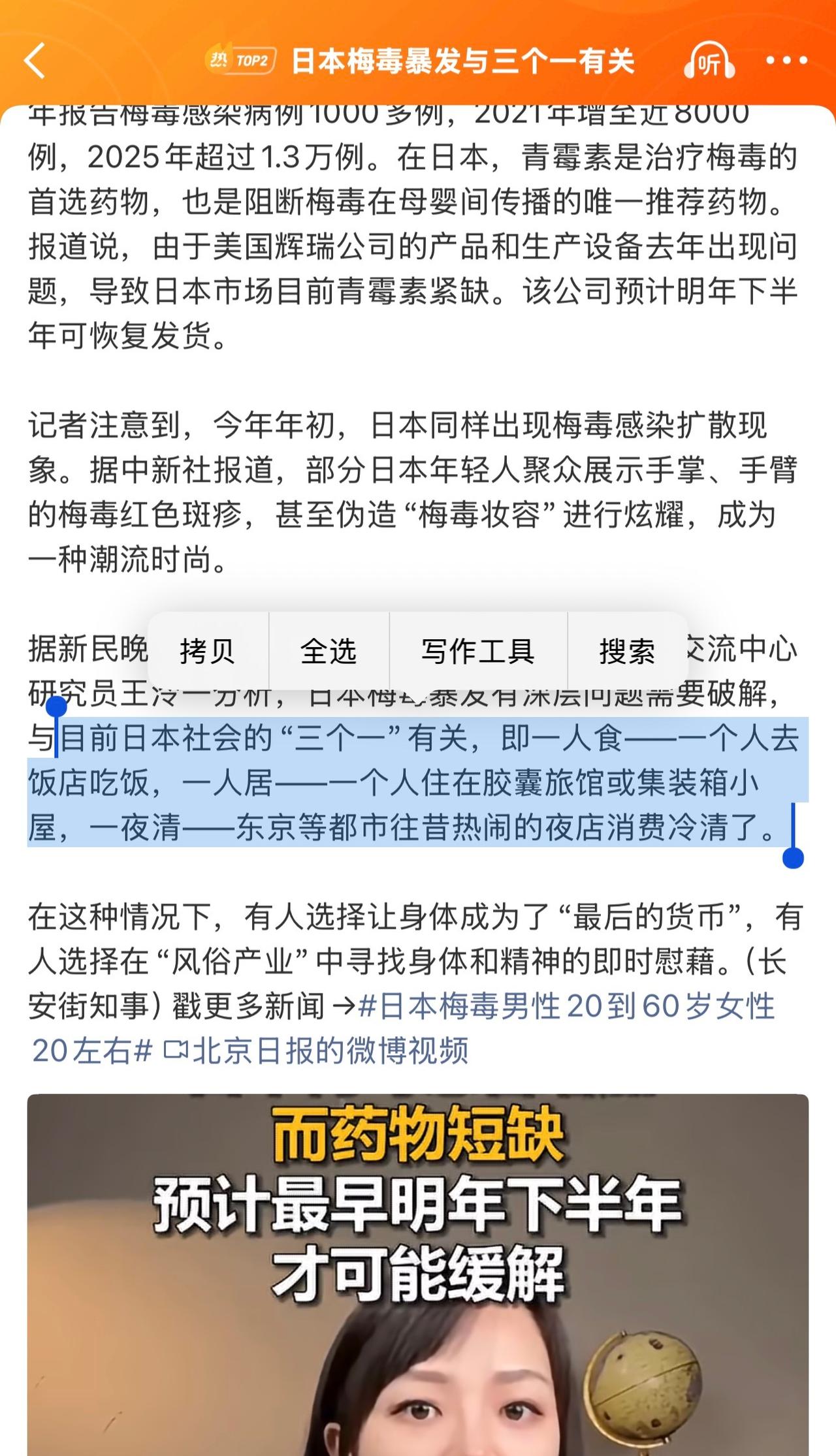 日本梅毒病例十余年暴涨超12倍，上海社科院研究员王泠一将这轮疫情归因于日本社会的