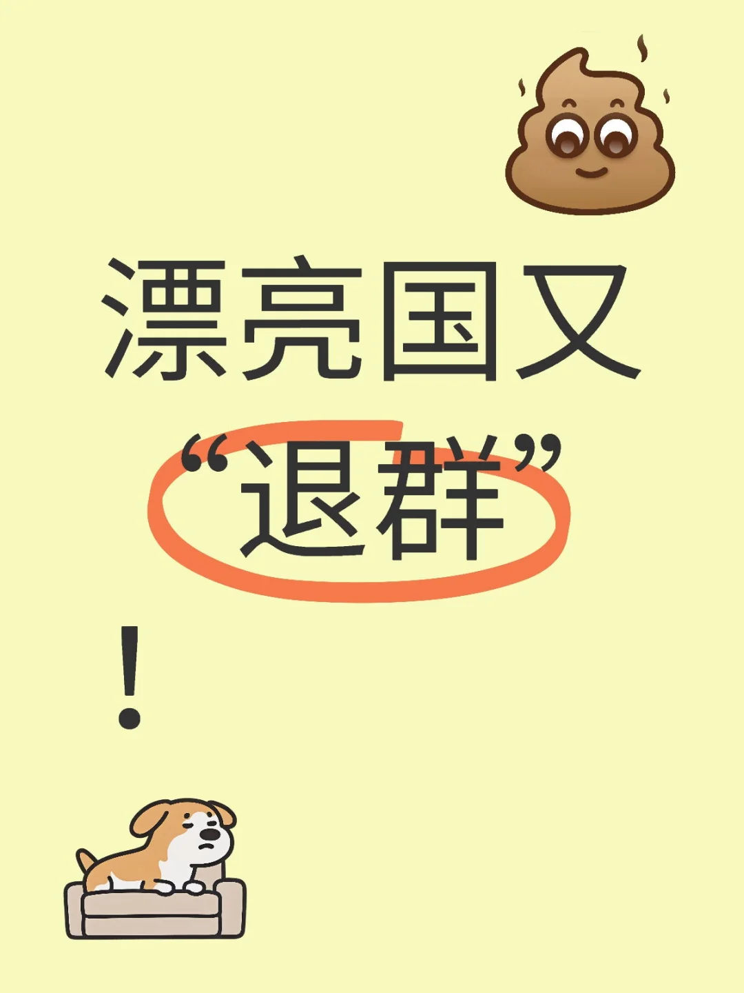 美国宣布退出联合国教科文组织！