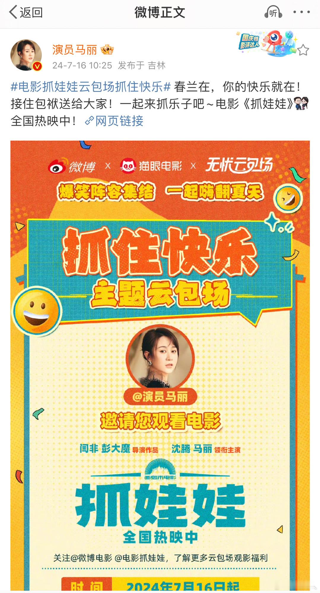 #马丽包场电影抓娃娃# 马丽云包场抓娃娃！来请大家看电影啦 ​ ​​​