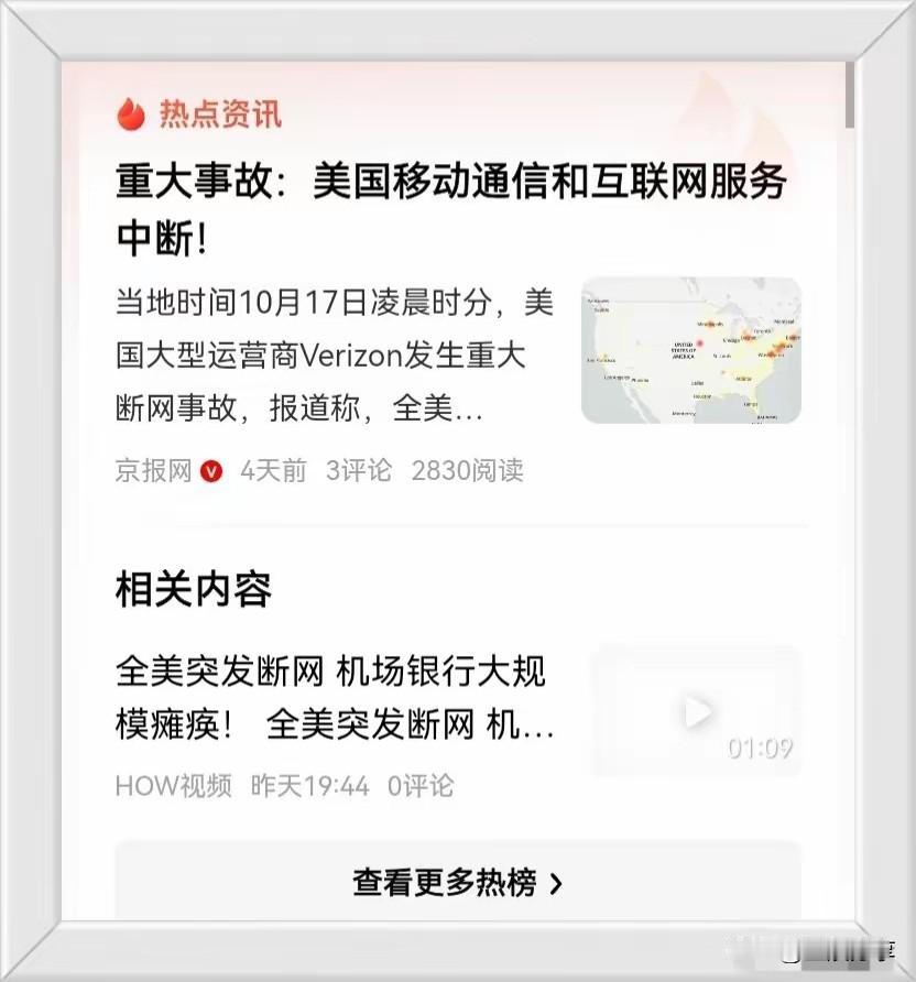 昨天看到美国断网的消息，心中大悦！极大的兴奋。美国攻击中国的授时中心，中国防范得