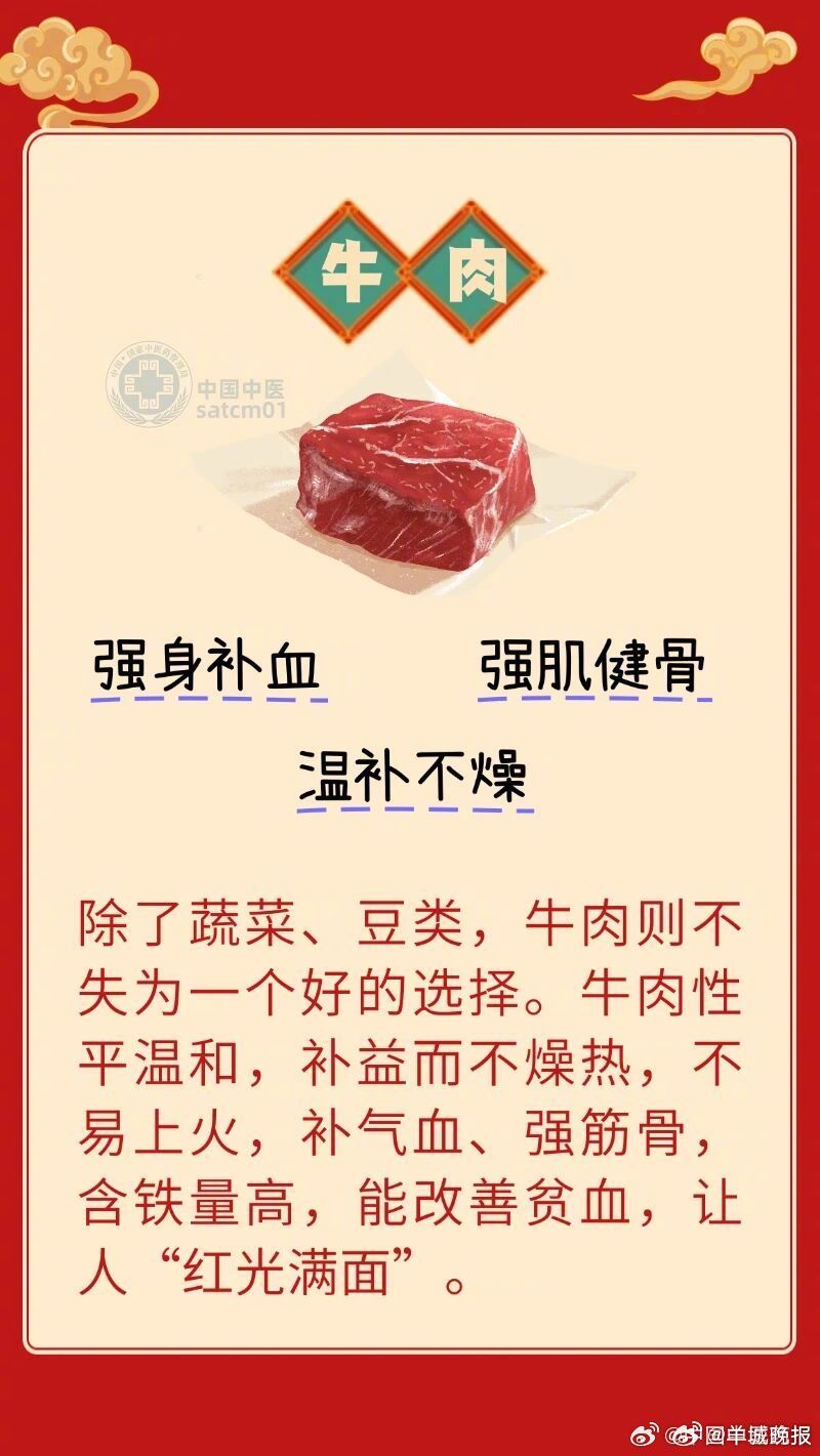 【#8种红色宝藏食材补气血#】想要养出好状态、不妨从餐桌上的红色食物开始。红色，