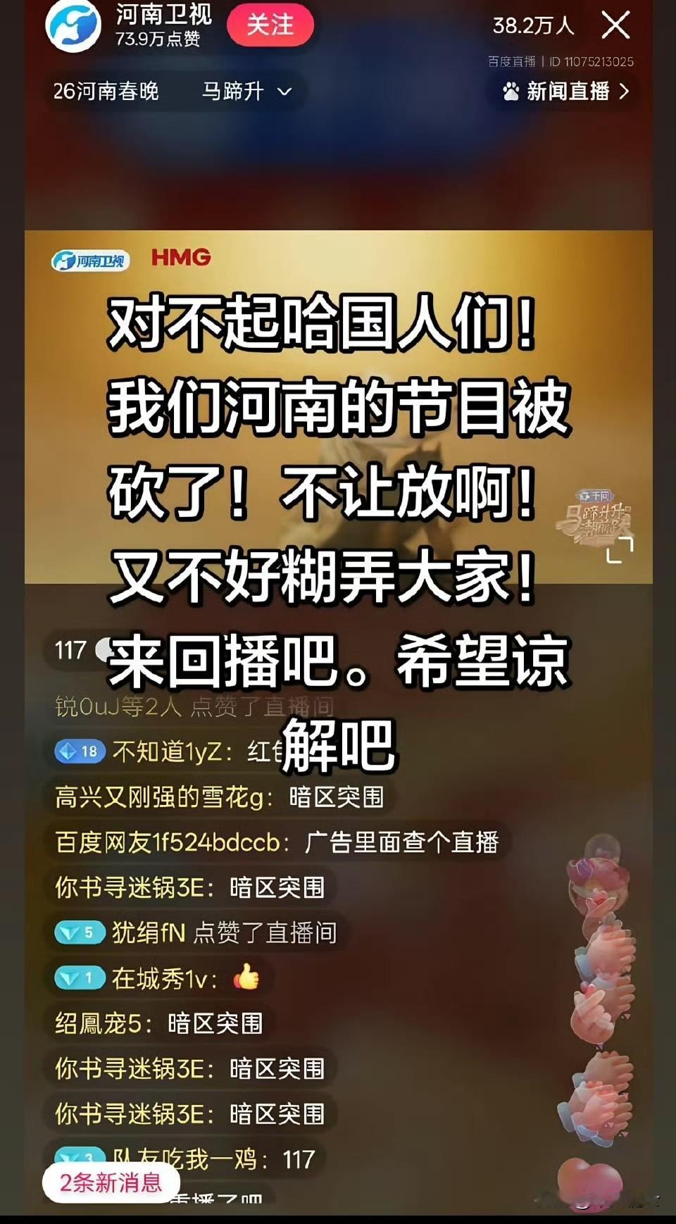 河南春晚又出圈了，这一次不是因为节目质量，而是因为过量的广告中挤占了节目时间而被