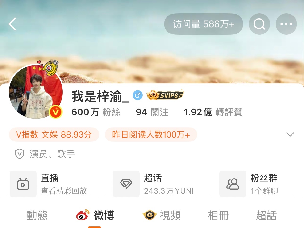 梓渝微博粉丝破600w，好厉害，会有福利来袭吗[獻魚] 梓渝 梓渝李子园活力维他