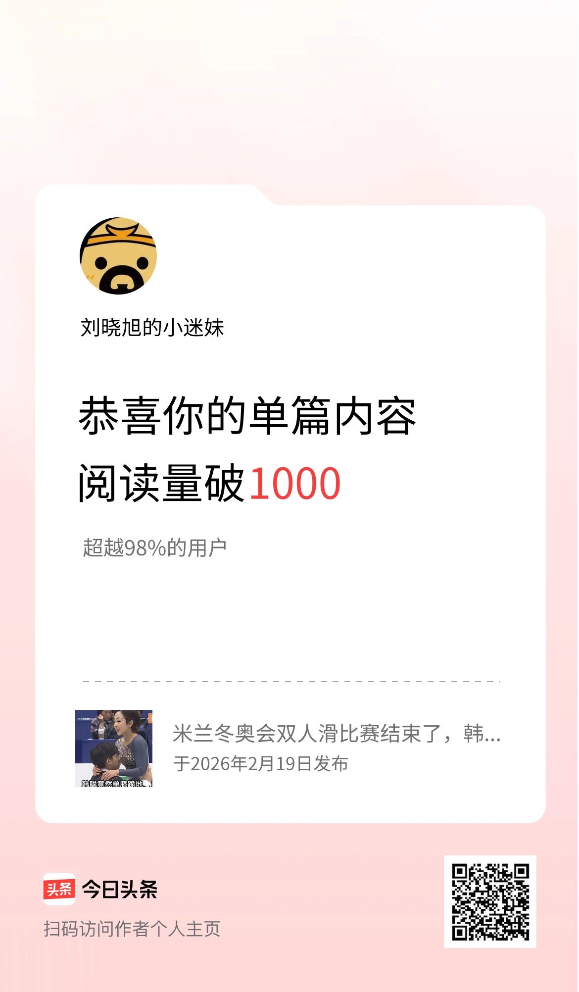 单篇内容获得阅读量破1000啦！
